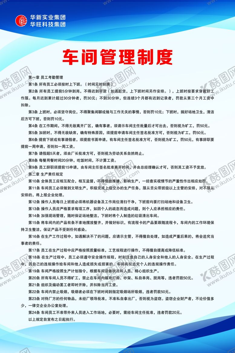 编号：80289110161433067626【酷图网】源文件下载-管理制度