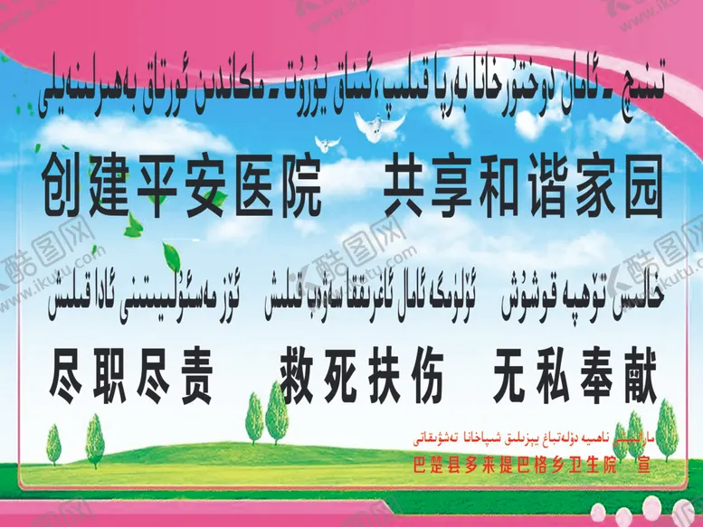 编号：50621806251252587282【酷图网】源文件下载-平安医院医德医风