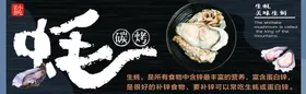 生蚝海报碳烤烤展板美食广告烧烤摊