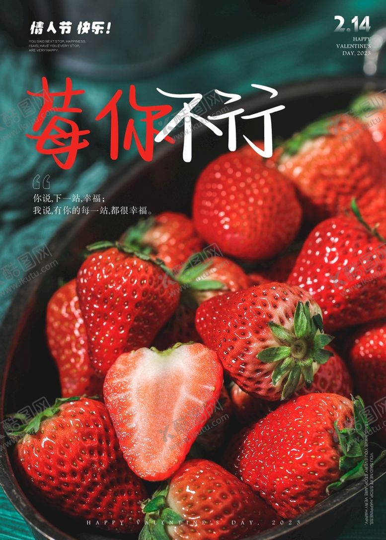 编号：85574111031349141406【酷图网】源文件下载-情人节