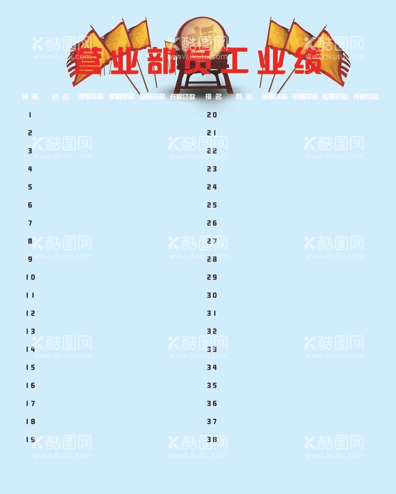 编号：57443812051437599647【酷图网】源文件下载-员工业绩表