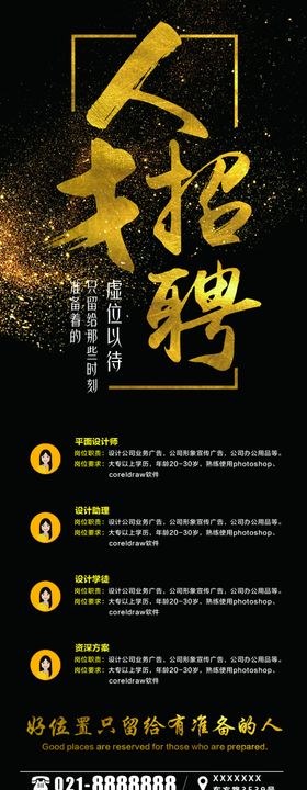 人才招聘