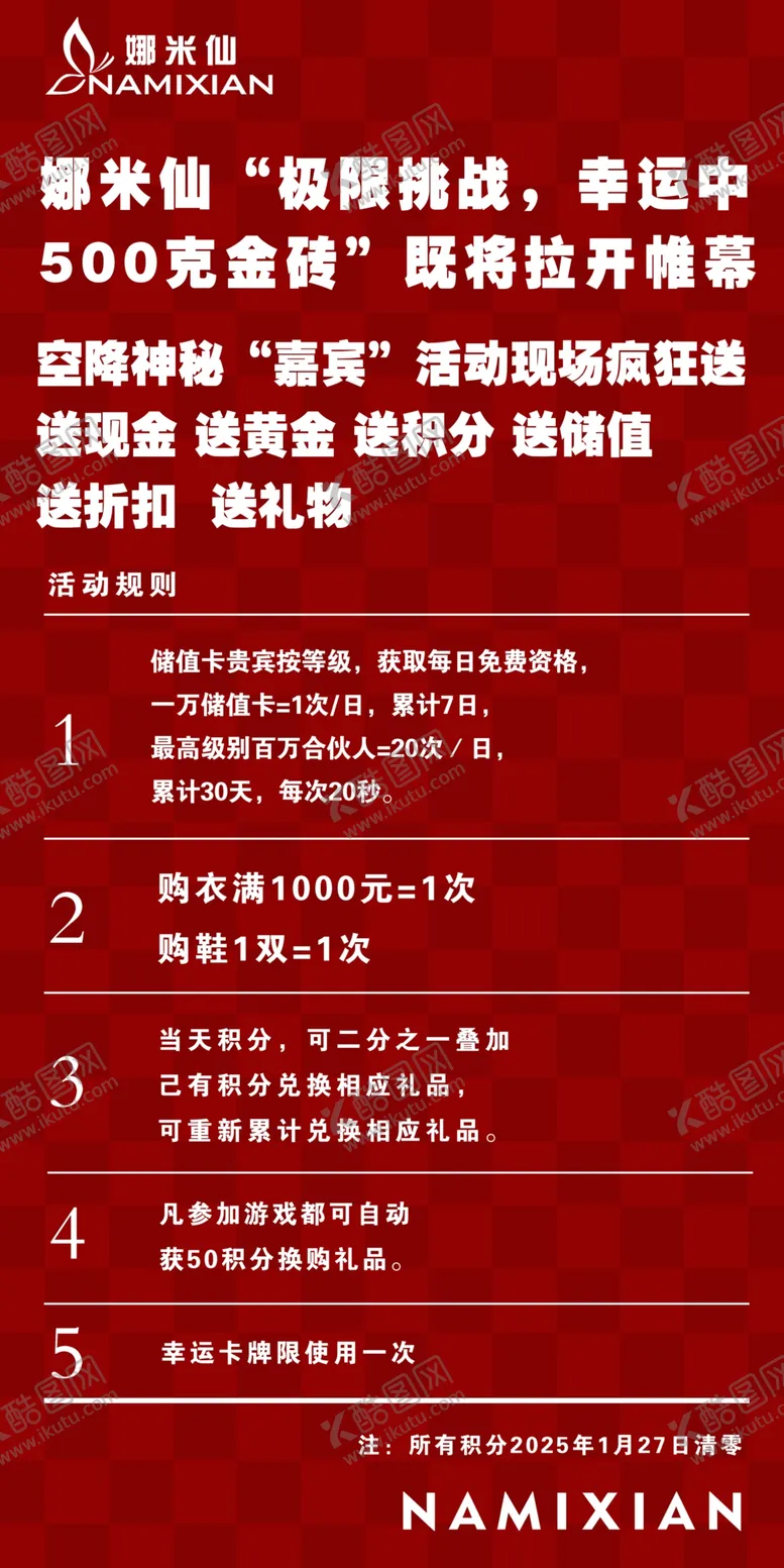 编号：47391803010027314500【酷图网】源文件下载-服装活动海报