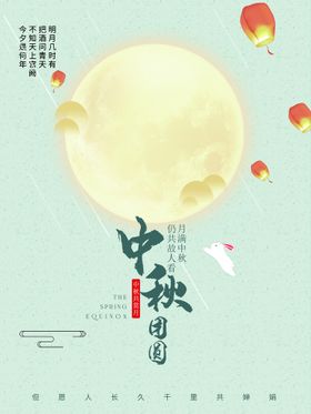 中秋节海报设计广告素材素材模板佳展架