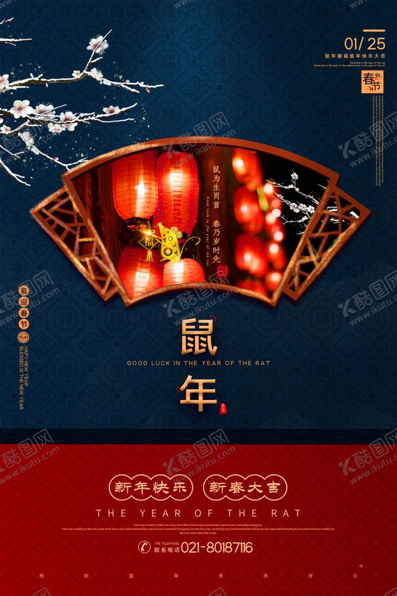 编号：10597510091922109280【酷图网】源文件下载-鼠年海报