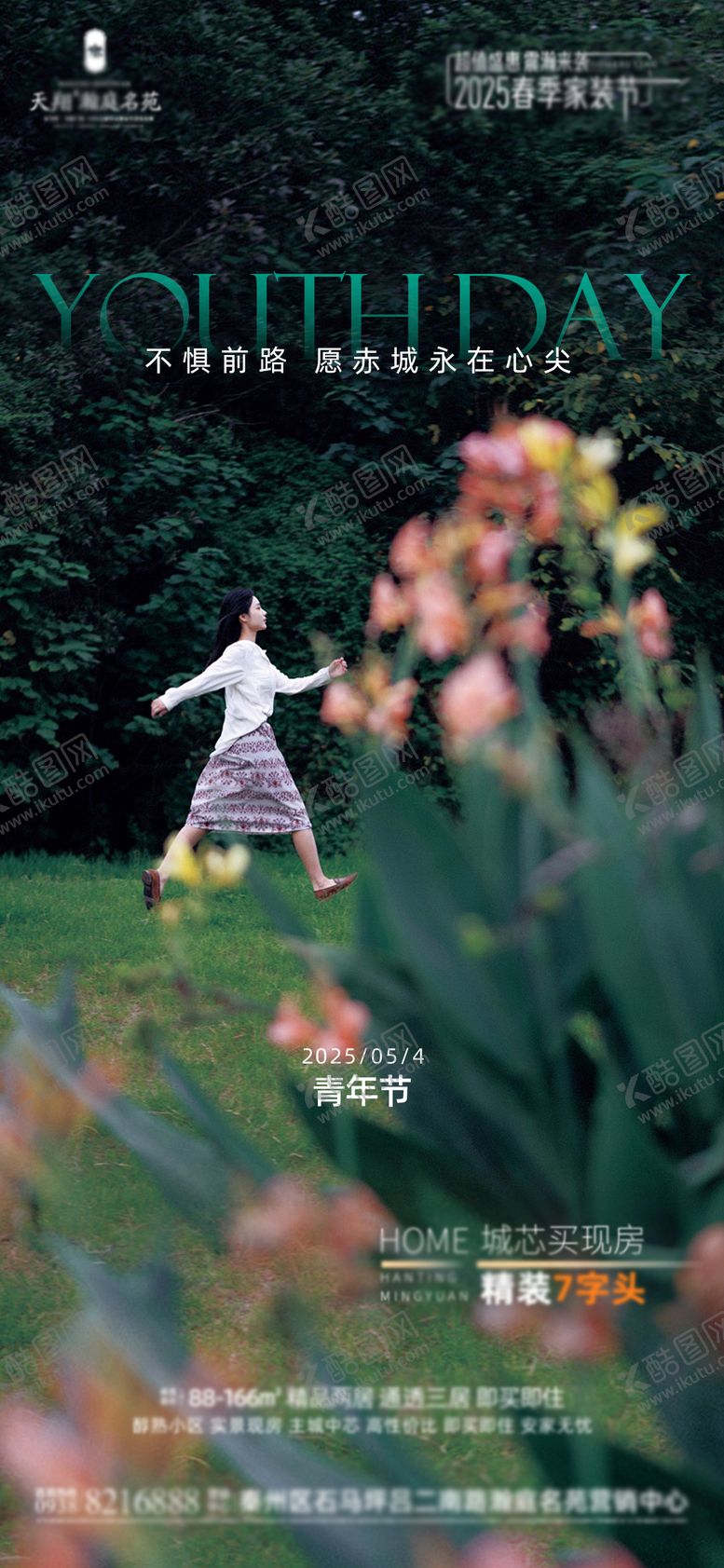 编号：69641005031722094684【酷图网】源文件下载-54青年节运动