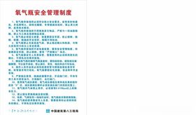 氧气瓶安全管理制度