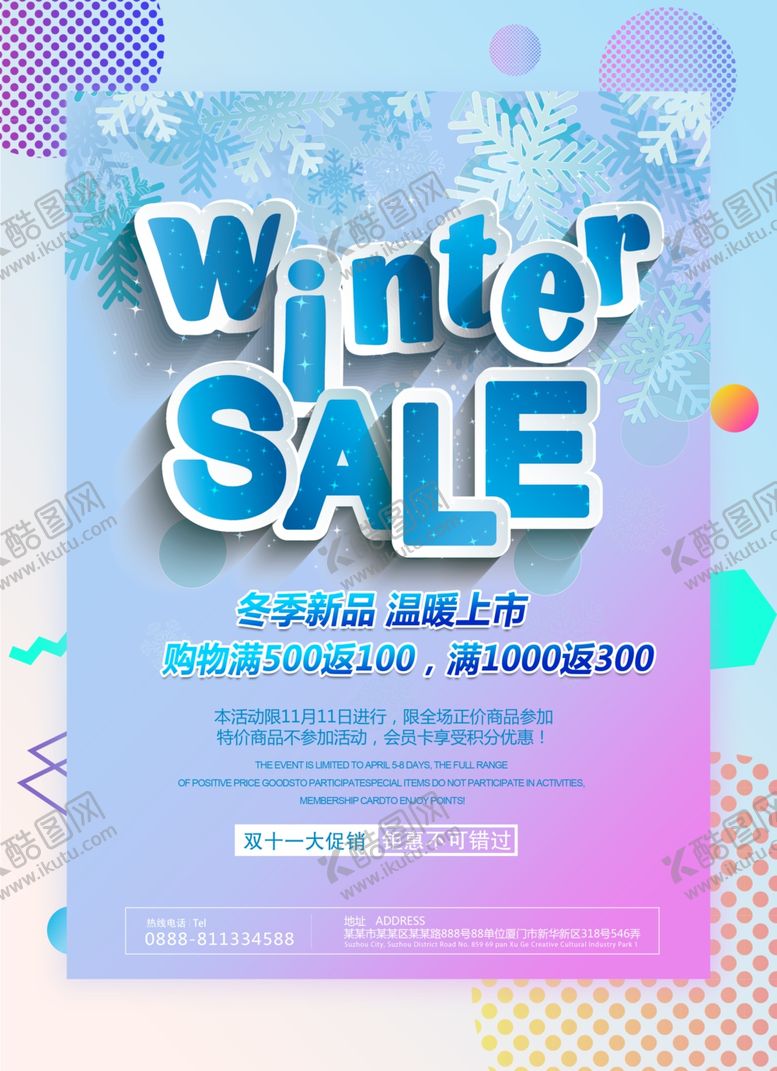 编号：18730204211254457465【酷图网】源文件下载-冬季促销海报