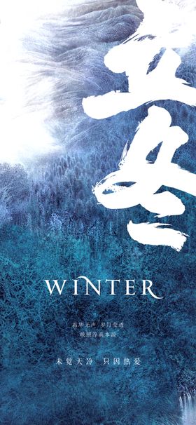 立冬至国风二十四节气大气