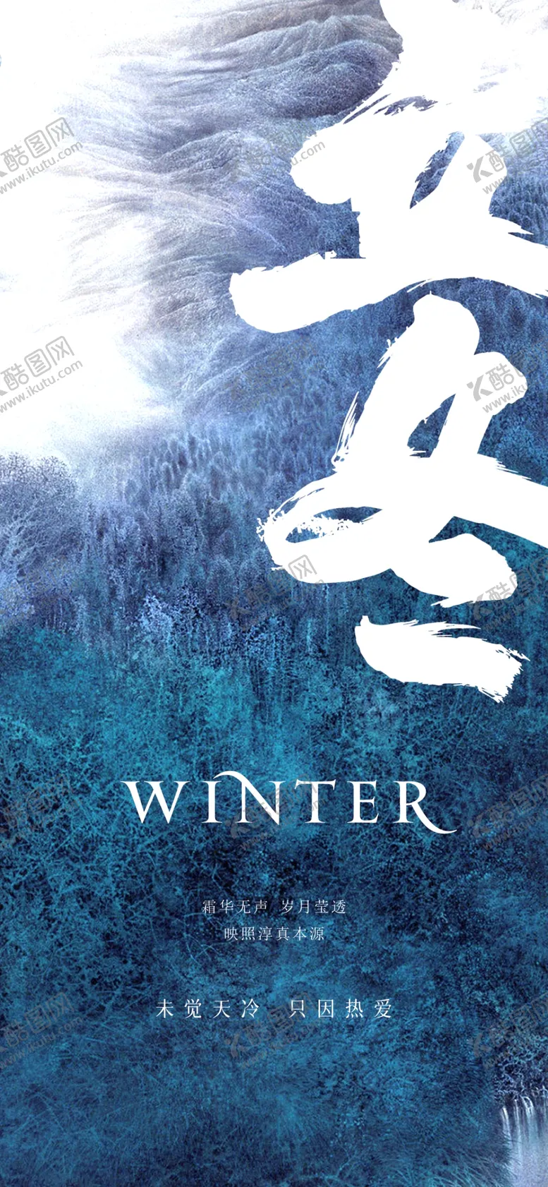 编号：85682212111416305927【酷图网】源文件下载-立冬