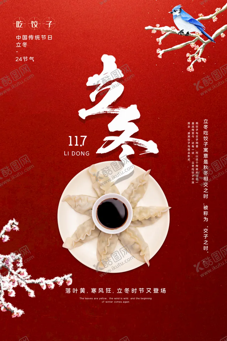 编号：12498609160435170947【酷图网】源文件下载-立冬