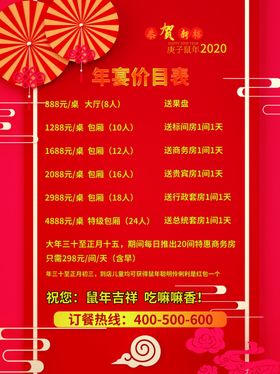 年宴宴会宴请海报中式大气