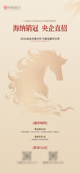 马年招聘海报