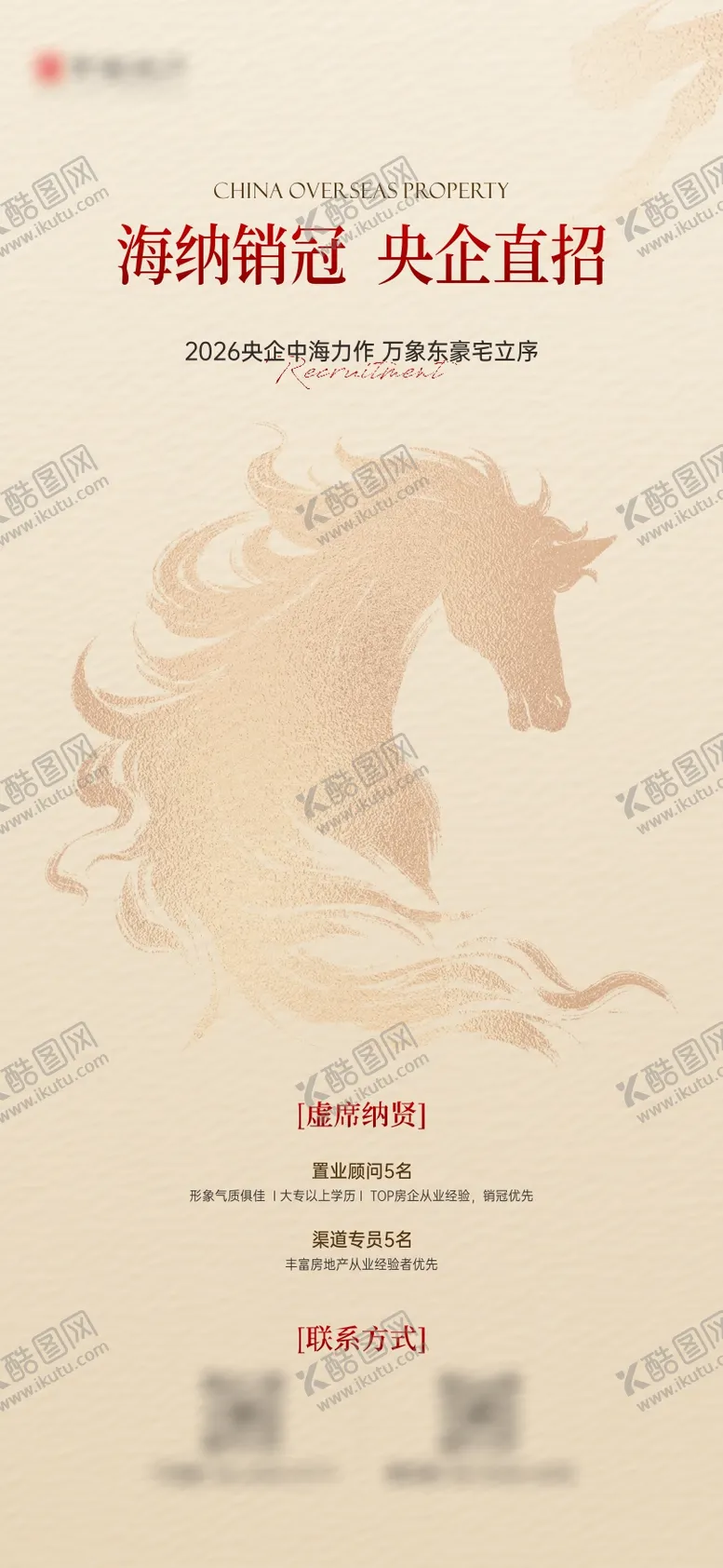 编号：94666203281314068883【酷图网】源文件下载-马年招聘海报