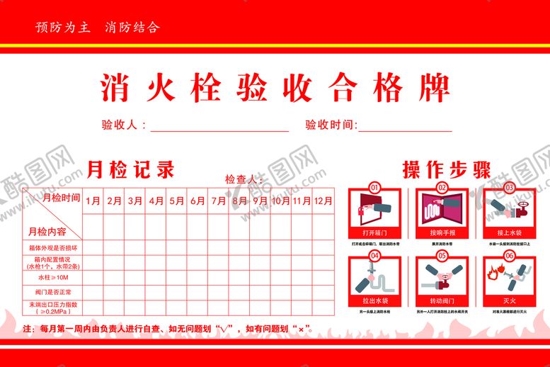 编号：31785609252031030862【酷图网】源文件下载-消火栓验收合格牌