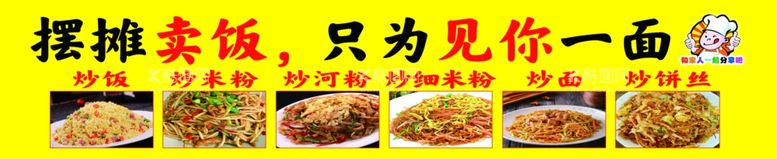 编号：27803911281225573817【酷图网】源文件下载-炒饭