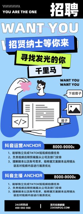 招聘H5海报