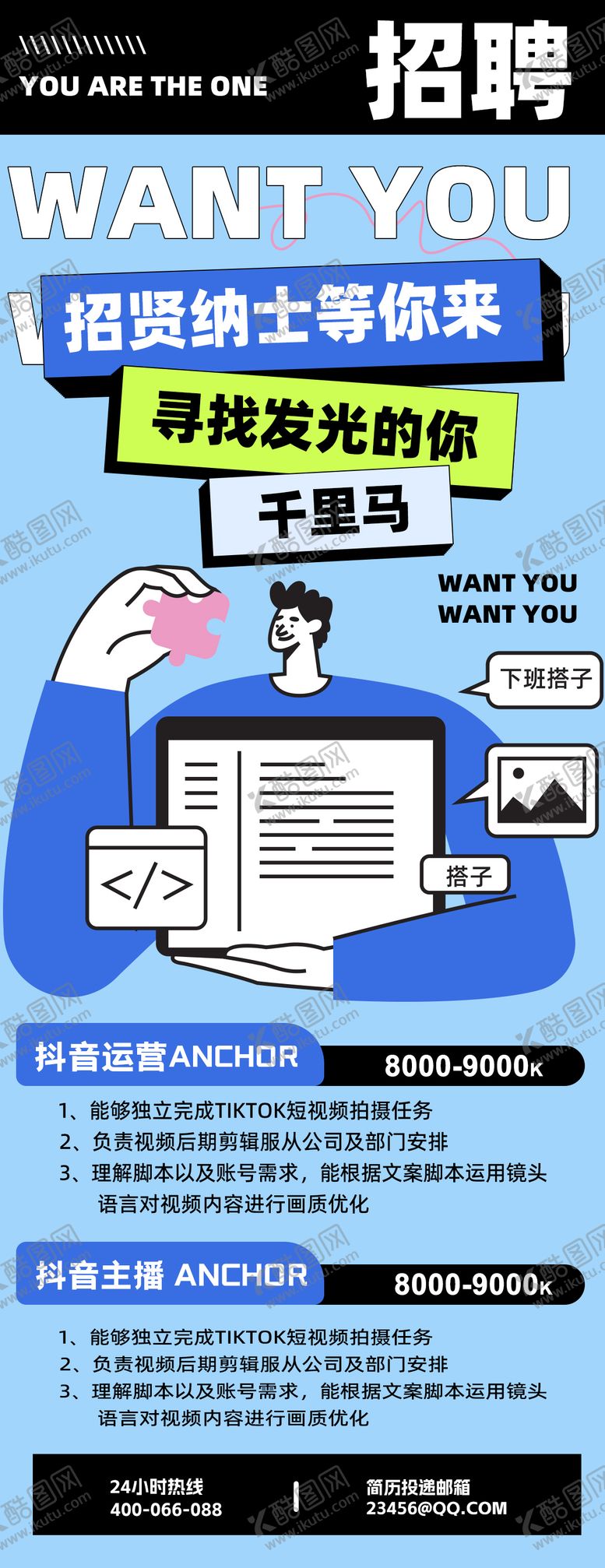 编号：82958508102320336391【酷图网】源文件下载-招聘H5海报