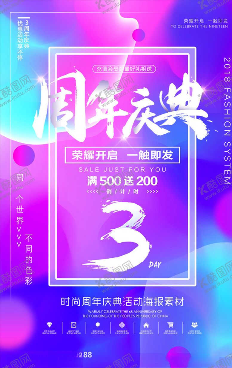 编号：60969906180012555885【酷图网】源文件下载-周年庆海报