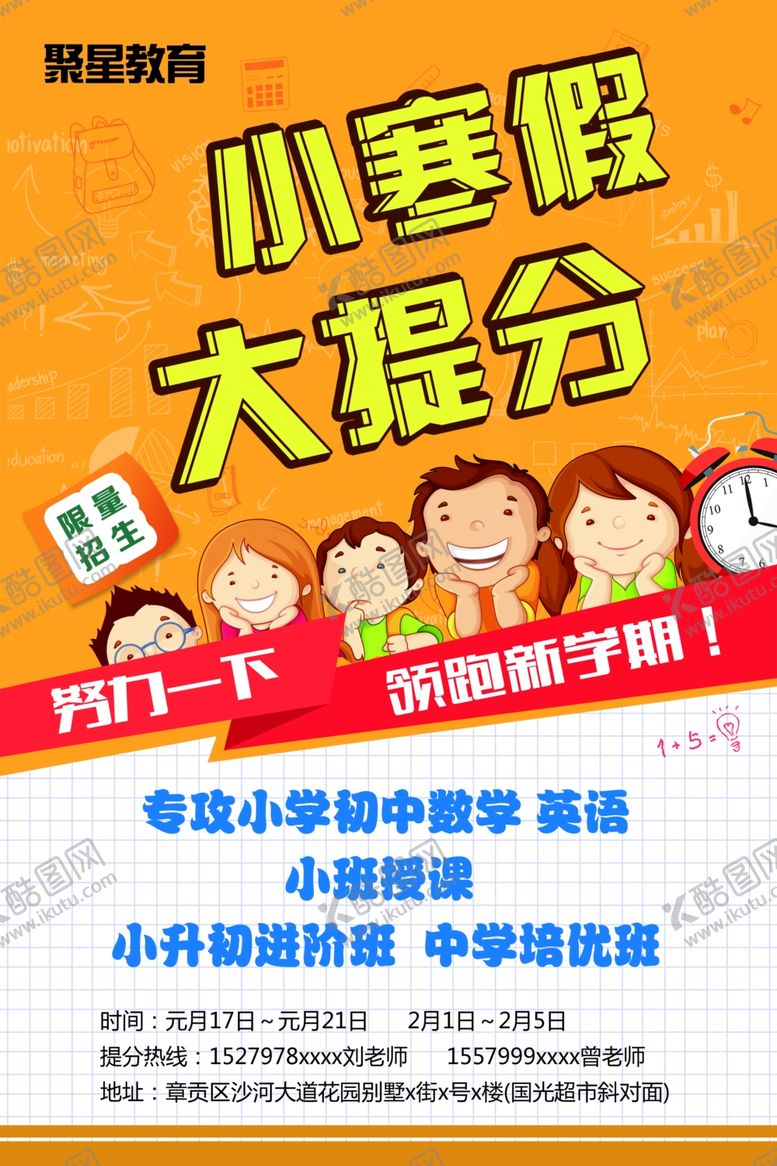 编号：96232907070143069707【酷图网】源文件下载-小寒假大提分
