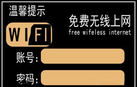 wifi标识贴