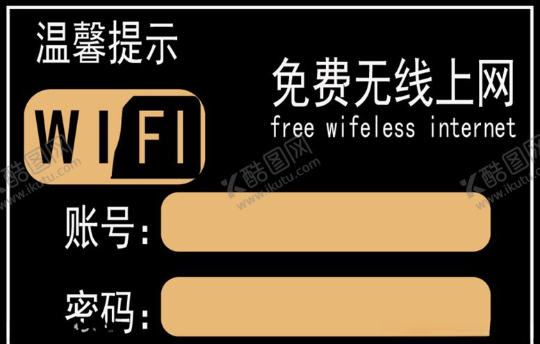 编号：46824607060152035546【酷图网】源文件下载-wifi标识贴