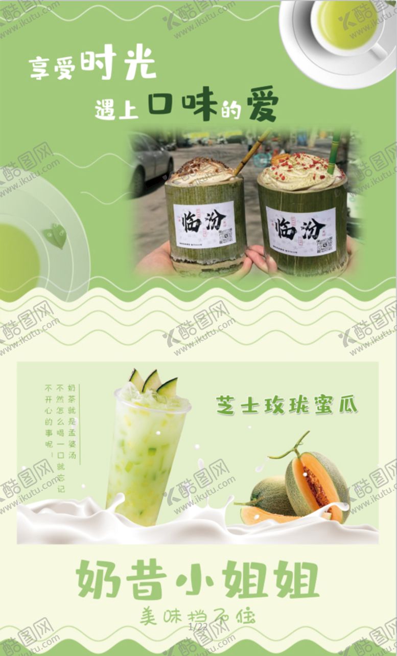 编号：90736110082240149182【酷图网】源文件下载-奶昔喷绘