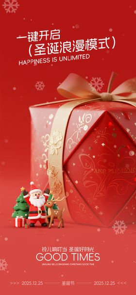 圣诞节平安夜海报