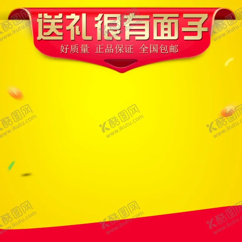 编号：85642310081008435208【酷图网】源文件下载-主图模板