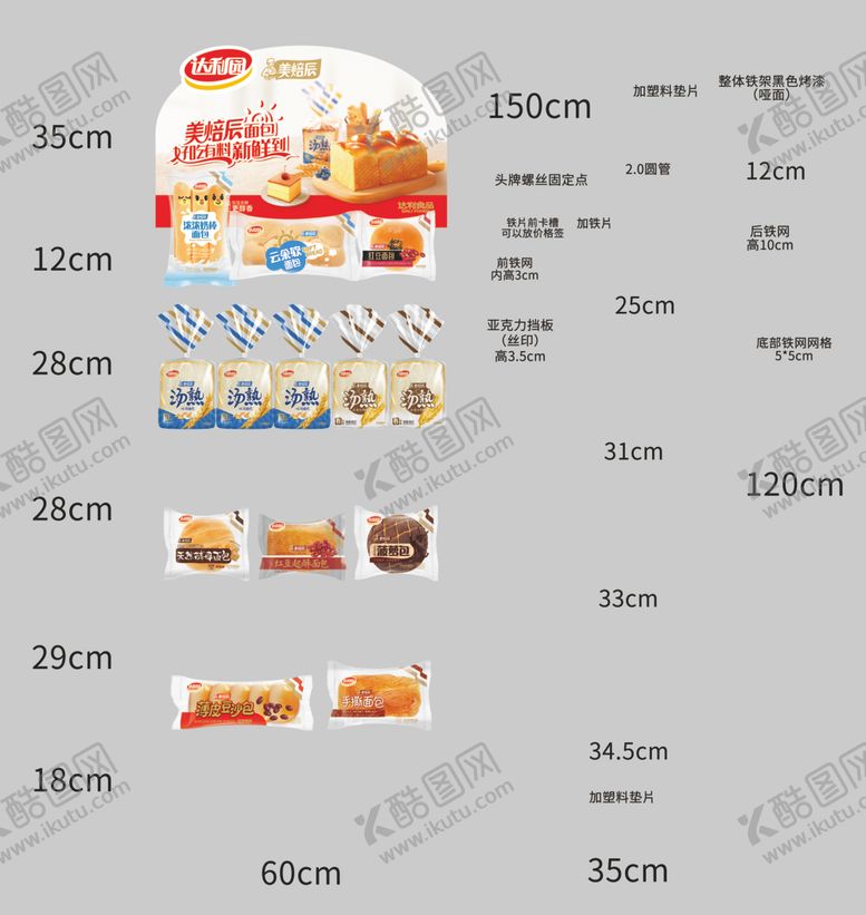 编号：81165607051813399869【酷图网】源文件下载-达利园美焙辰面包铁艺陈列架
