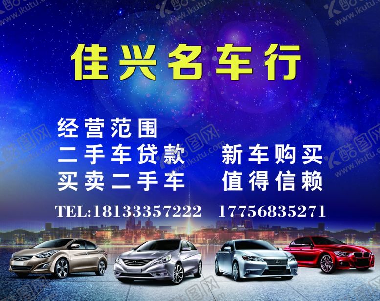 编号：42151210271436051803【酷图网】源文件下载-二手车海报