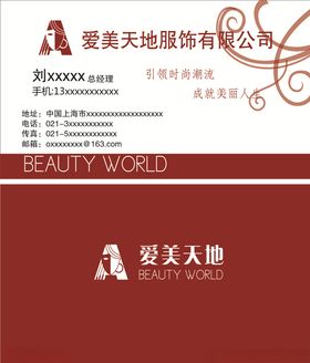 爱美天地名片