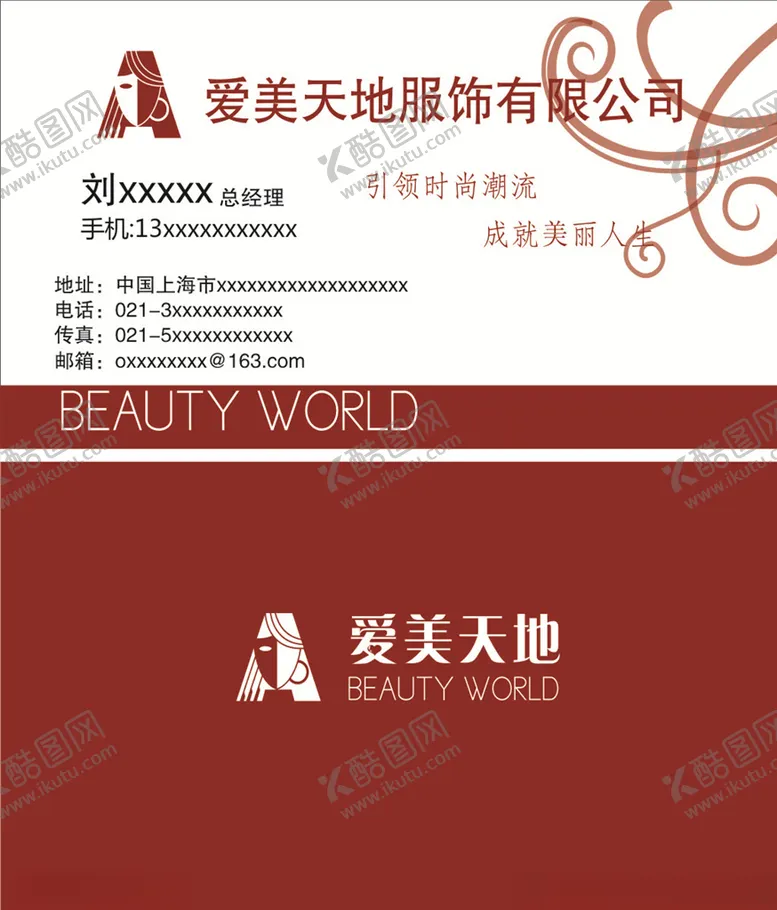 编号：46619307050436191540【酷图网】源文件下载-爱美天地名片