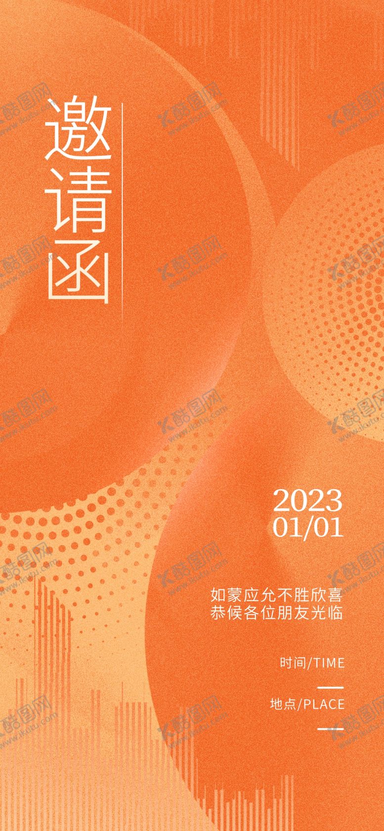 编号：15325612191135057566【酷图网】源文件下载-企业年终盛典海报