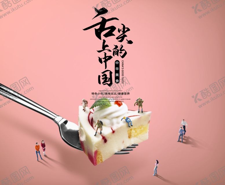 编号：50495109281622389010【酷图网】源文件下载-美食广告