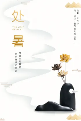 处暑微信图清新小女孩