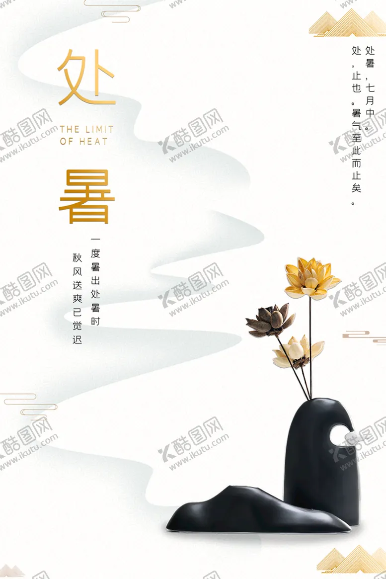 编号：63744910161937426102【酷图网】源文件下载-处暑