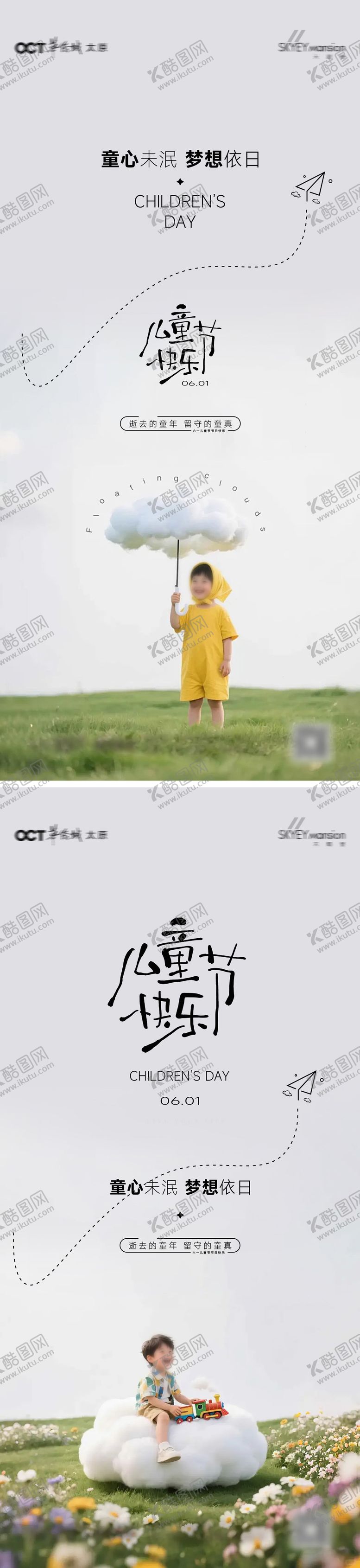 编号：10096005230209316754【酷图网】源文件下载-儿童节系列海报