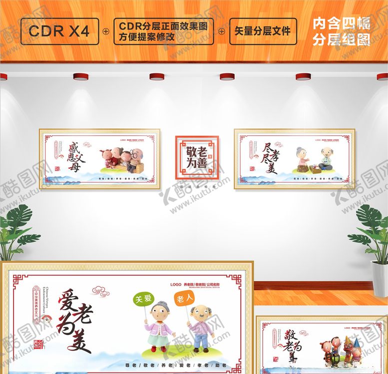 编号：84083405042005345810【酷图网】源文件下载-养老文化墙