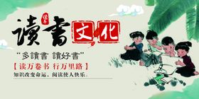 读书文化展板