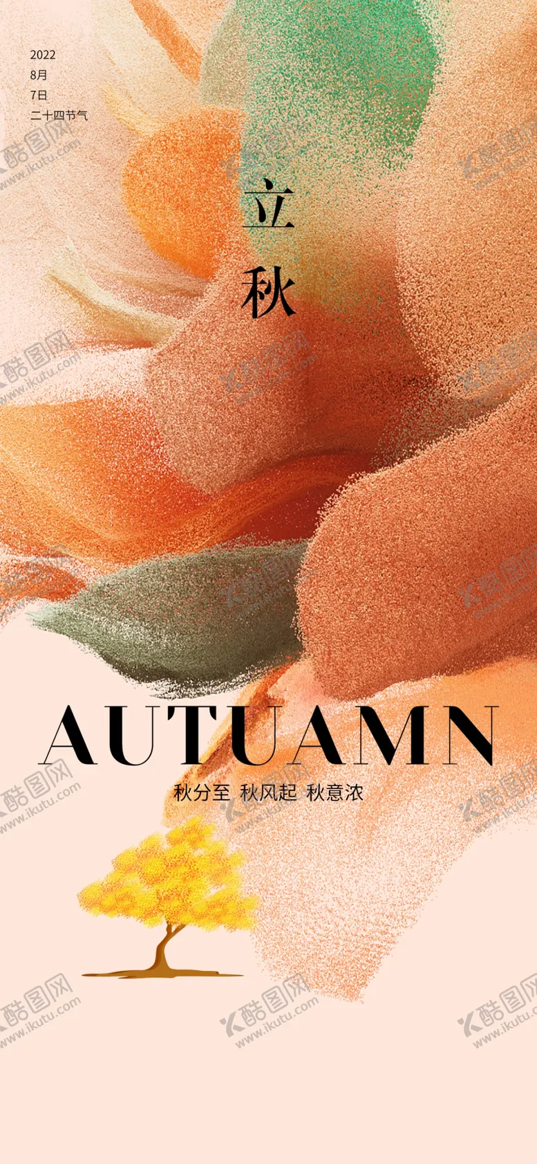 编号：43041912180725031370【酷图网】源文件下载-立秋