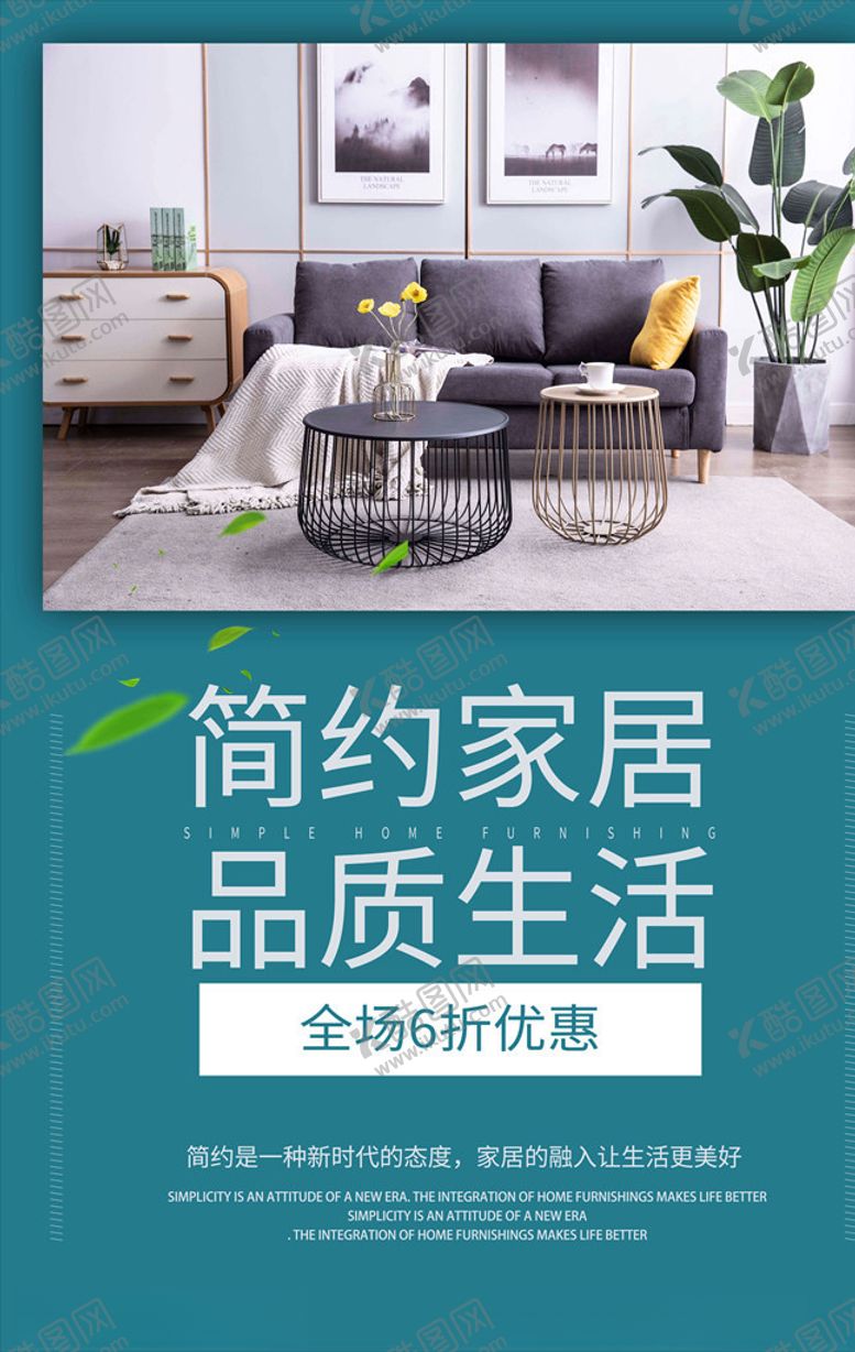 编号：12656906181715148141【酷图网】源文件下载-家居海报