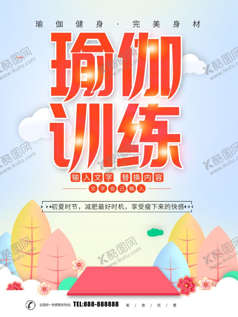 编号：10077712221847062089【酷图网】源文件下载-瑜伽训练