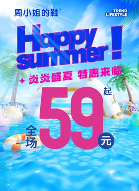 盛夏促销首页