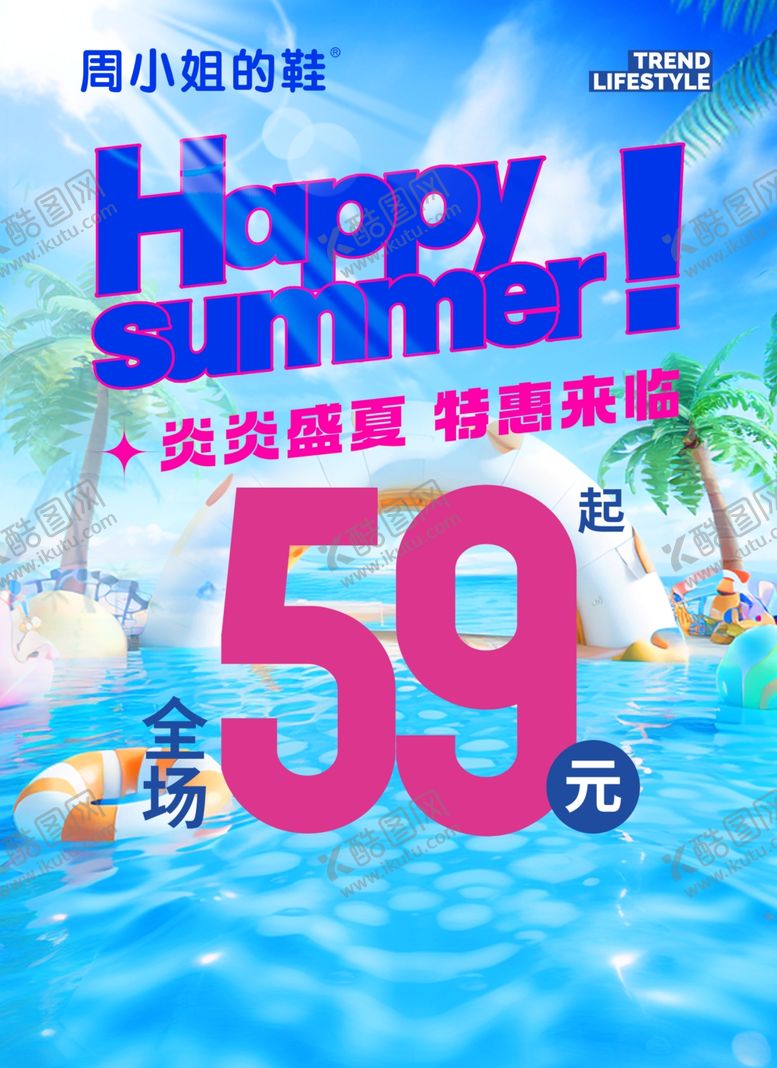 编号：13982501280941191901【酷图网】源文件下载-盛夏促销