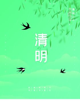 清明节