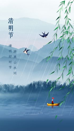 清明宣传节气活动海报