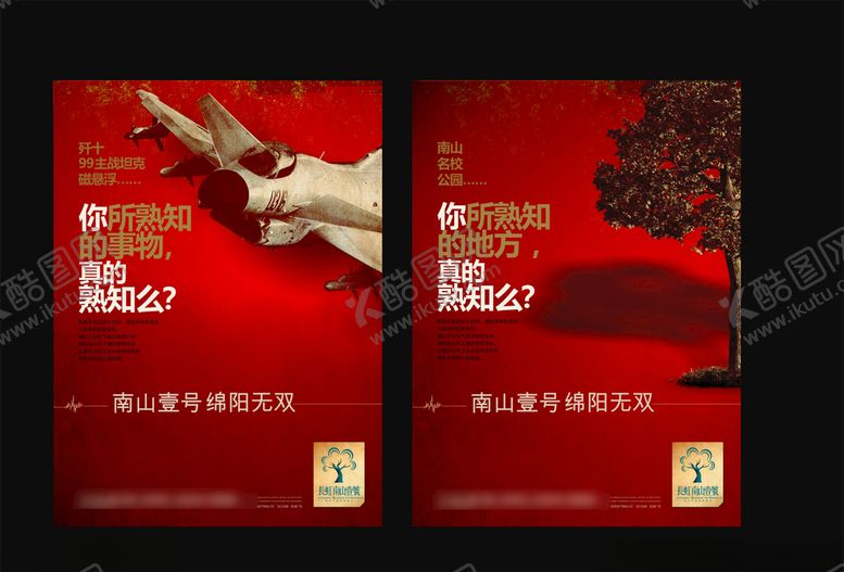 编号：55660311012216043202【酷图网】源文件下载-地产房产广告