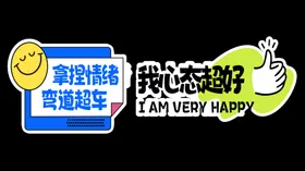 手举牌可爱打卡拍照打卡