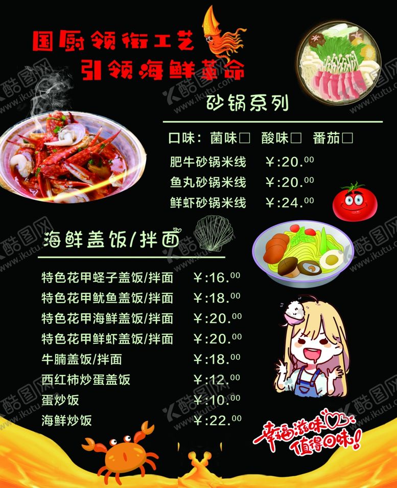 编号：86393109252006145181【酷图网】源文件下载-砂锅盖浇饭